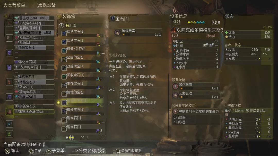 QQ浏览器翻译_Monster-Hunter-Wilds_20250314102231.png 如何在 怪物猎人荒野 中获得理智宝石提升防病毒技能  怪物猎人 steam PS PS5 Xbox 资讯 攻略 分享 第1张